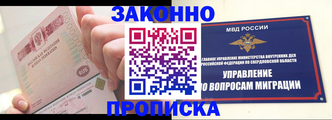 прописка от собственника в Далматово