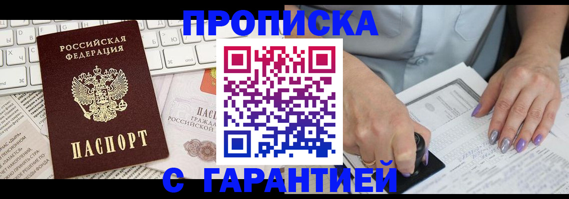прописка ребенка в Далматово