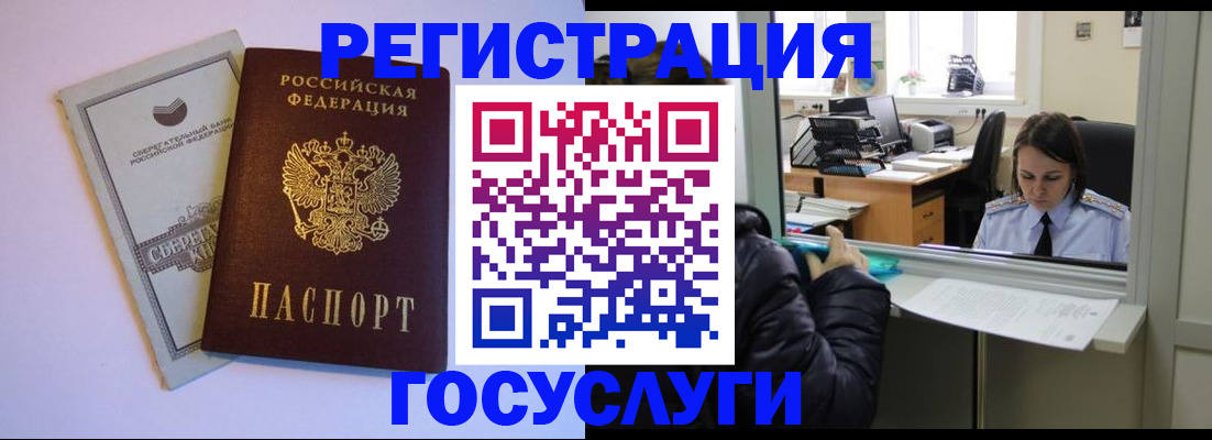 временная регистрация для всех в Далматово