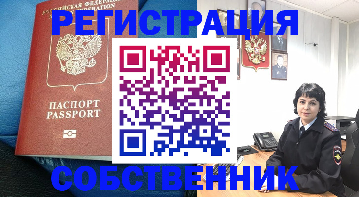 прописка от собственника в Далматово