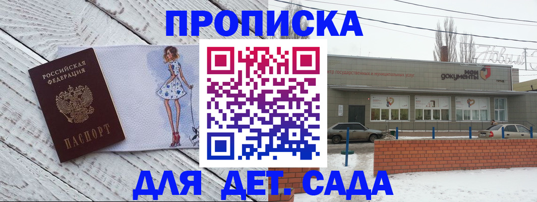 регистрация для дет. сада в Далматово