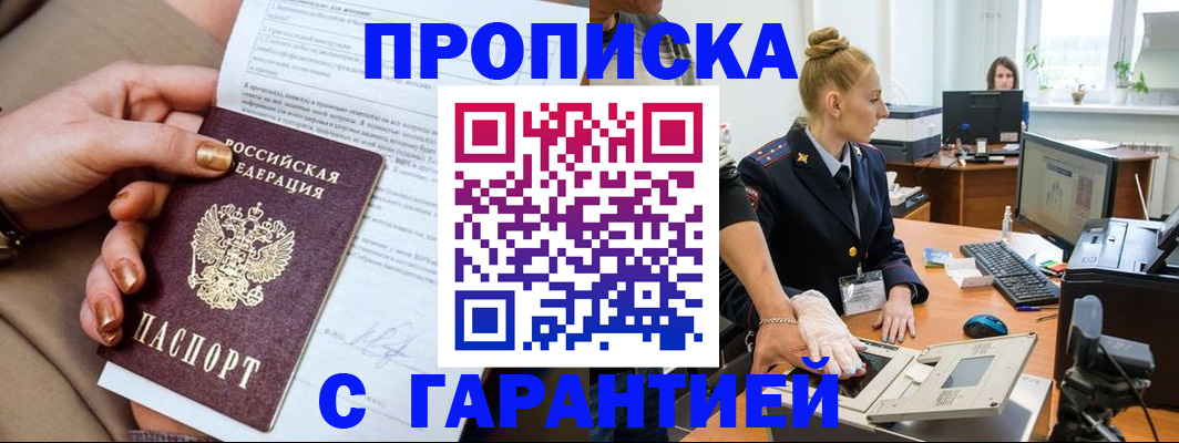 временная прописка в Далматово