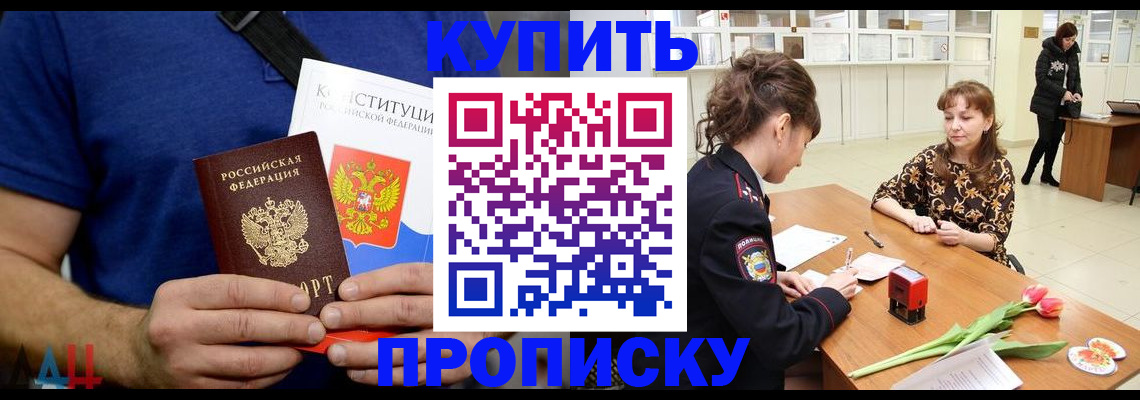 прописка регистрация в Далматово